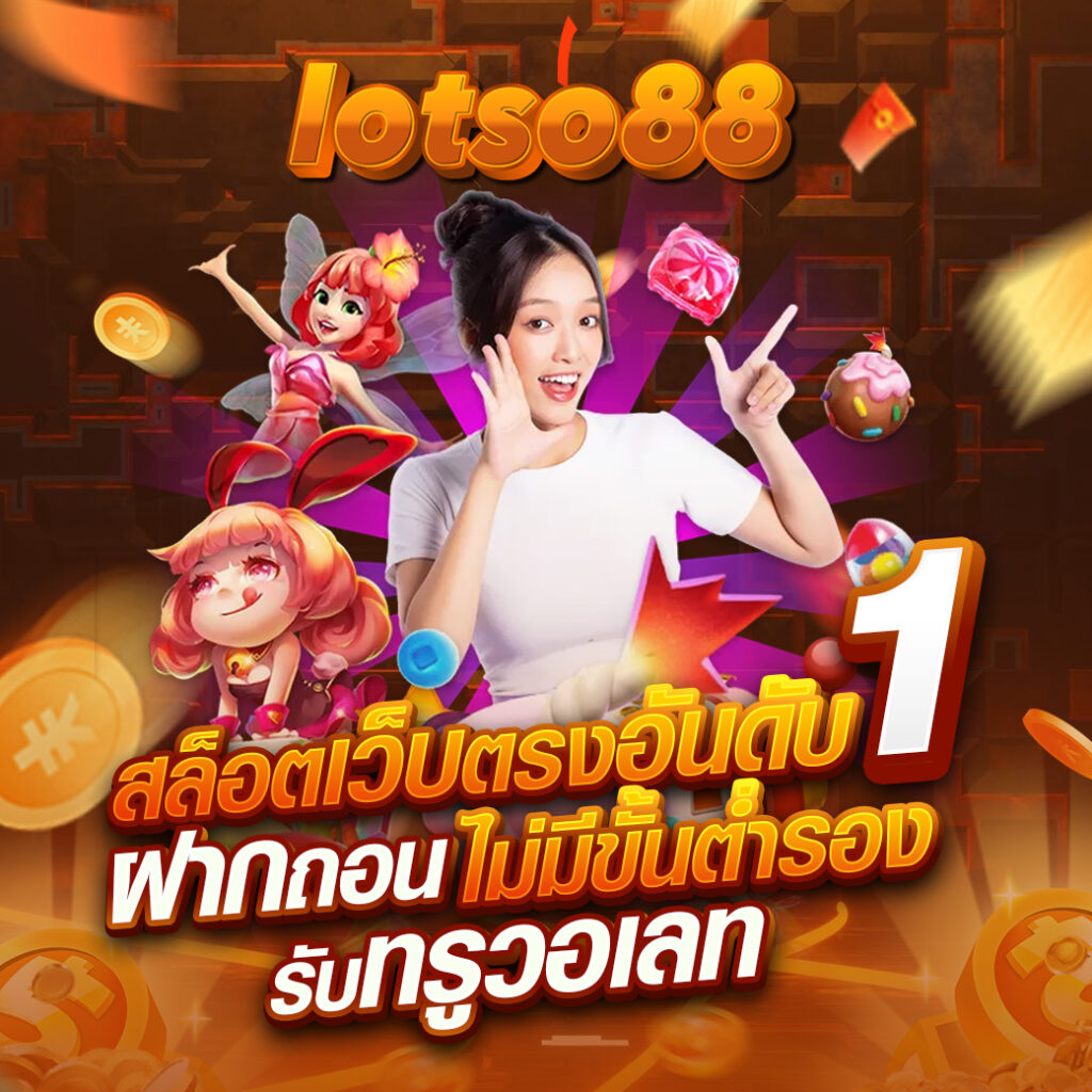 lotso88